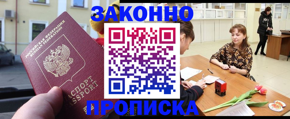 прописка штамп в Лодейном Поле